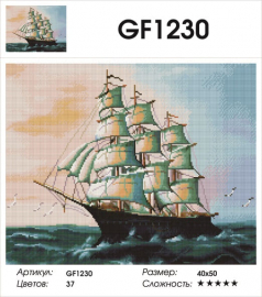 GF1230 - GF1230