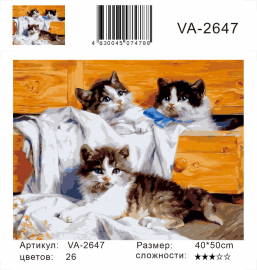 Три котенка - Три котенка