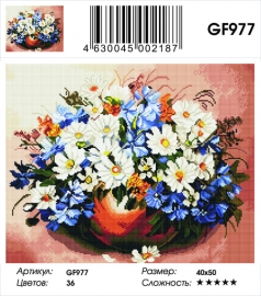 Алмазные мозаики 40x50 - GF977 - Алмазные мозаики 40x50 - GF977