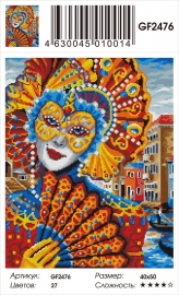 Алмазные мозаики 40x50 - GF2476 - Алмазные мозаики 40x50 - GF2476