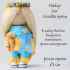 K29 Марта Набор для шитья куклы - K29 Марта Набор для шитья куклы