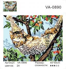 Котенок в гамаке - Котенок в гамаке