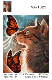 Бабочки и кот - Бабочки и кот