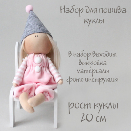 Амели. Набор для шитья интерьерной куклы - Амели. Набор для шитья интерьерной куклы