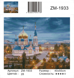 Православный храм - Православный храм