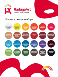 Наборы красок - KRSK-1 - Наборы красок - KRSK-1