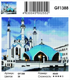 Алмазные мозаики 40x50 - GF1388 - Алмазные мозаики 40x50 - GF1388