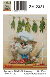 Пушистый повар (худ. Долотов А.) - Пушистый повар (худ. Долотов А.)