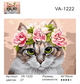 Кошка с венком из цветов - Кошка с венком из цветов