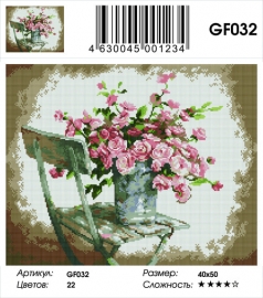 Алмазные мозаики 40x50 - GF032 - Алмазные мозаики 40x50 - GF032