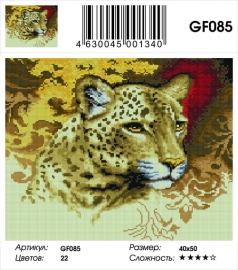 Алмазные мозаики 40x50 - GF085 - Алмазные мозаики 40x50 - GF085