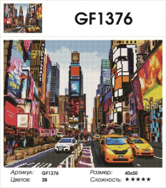 GF1376 - GF1376