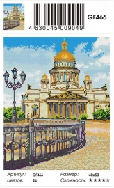 Алмазные мозаики 40x50 - GF466 - Алмазные мозаики 40x50 - GF466