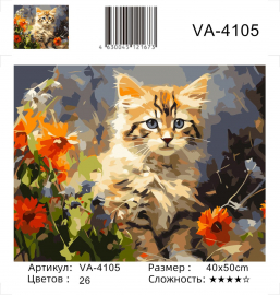 VA-4105 (худ. Яковец Е.) - VA-4105 (худ. Яковец Е.)