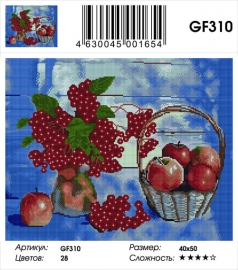 Алмазные мозаики 40x50 - GF310 - Алмазные мозаики 40x50 - GF310