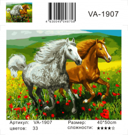 Два скакуна - Два скакуна
