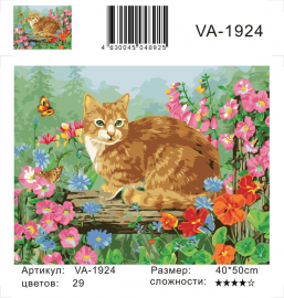 Кот на заборе - Кот на заборе