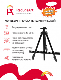 Мольберты - Мольберт телескопический в коробке - Мольберты - Мольберт телескопический в коробке
