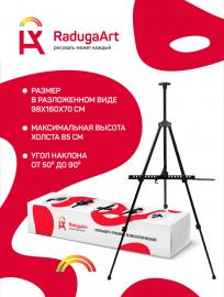Мольберты - Мольберт телескопический в коробке - Мольберты - Мольберт телескопический в коробке