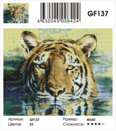 Алмазные мозаики 40x50 - GF137 - Алмазные мозаики 40x50 - GF137