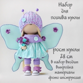 Интерьерные куклы - Набор NB-030 Флай - Интерьерные куклы - Набор NB-030 Флай