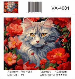 VA-4081 (худ. Яковец Е.) - VA-4081 (худ. Яковец Е.)