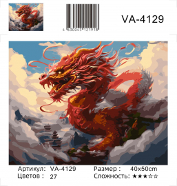 VA-4129 (худ. Яковец Е.) - VA-4129 (худ. Яковец Е.)