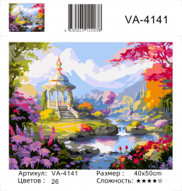 VA-4141 (худ. Яковец Е.) - VA-4141 (худ. Яковец Е.)