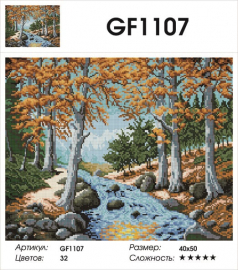 GF1107 - GF1107