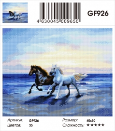 Алмазные мозаики 40x50 - GF926 - Алмазные мозаики 40x50 - GF926