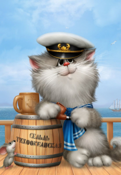 Котик капитан (худ. Долотов А.)