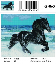 Алмазные мозаики 40x50 - GF863 - Алмазные мозаики 40x50 - GF863