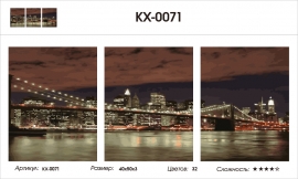 Картины по номерам 40x50 - Триптихи - KX-0071 - Картины по номерам 40x50 - Триптихи - KX-0071
