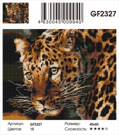 Алмазные мозаики 40x50 - GF2327 - Алмазные мозаики 40x50 - GF2327