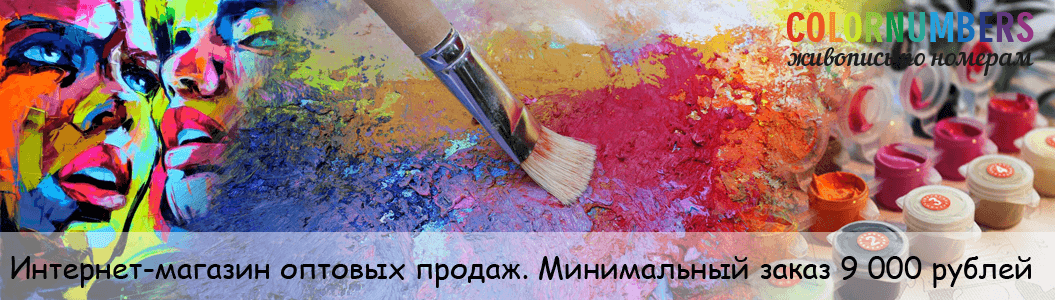 Картины по номерам по выгодным ценам | Купить раскраску по номерам на ...