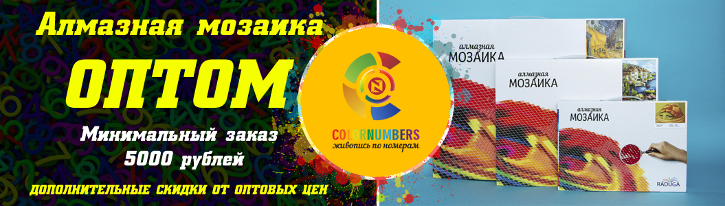 Картины по номерам ОПТОМ из Москвы | Купить недорого в интернет ...