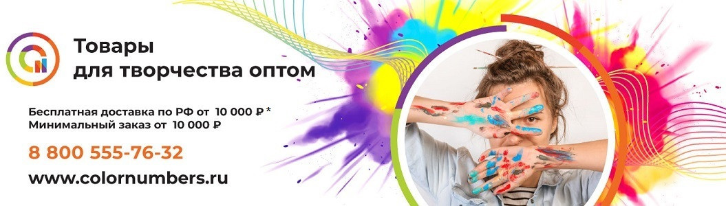 Картины по номерам ОПТОМ