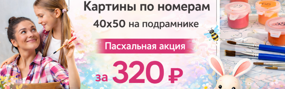 Картины по номерам ОПТОМ